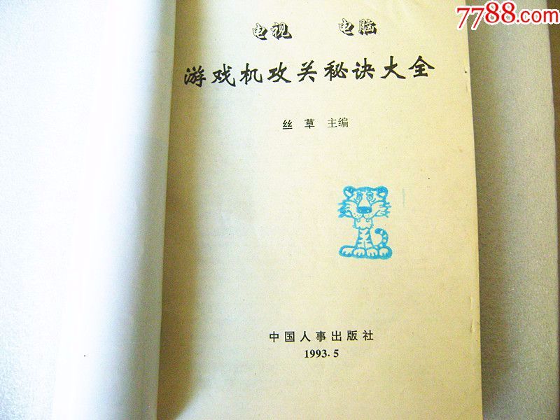 任天堂fc游戏机小霸王红白机游戏卡攻略书,早期梦幻攻略海贼王图片
