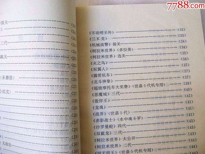 任天堂fc游戏机小霸王红白机游戏卡视频书,早期fc战斧游戏通关攻略图片