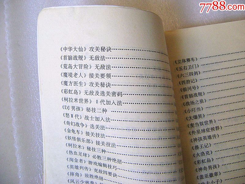 任天堂fc游戏机小霸王红白机游戏卡攻略书,早期张家口3月自驾游攻略图片