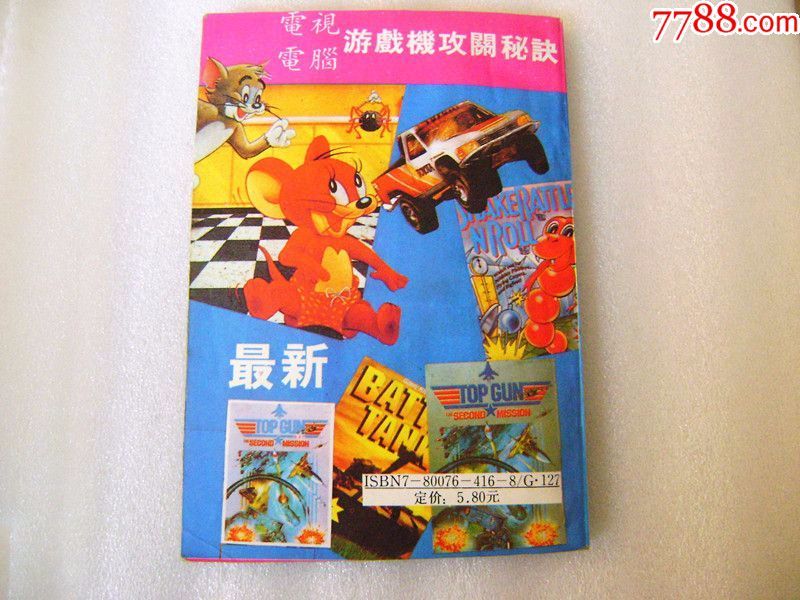 任天堂fc游戏机小霸王红白机游戏卡攻略书,早期的攻略天武汉一图片