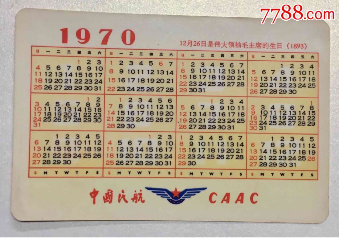1970年天安门年历片