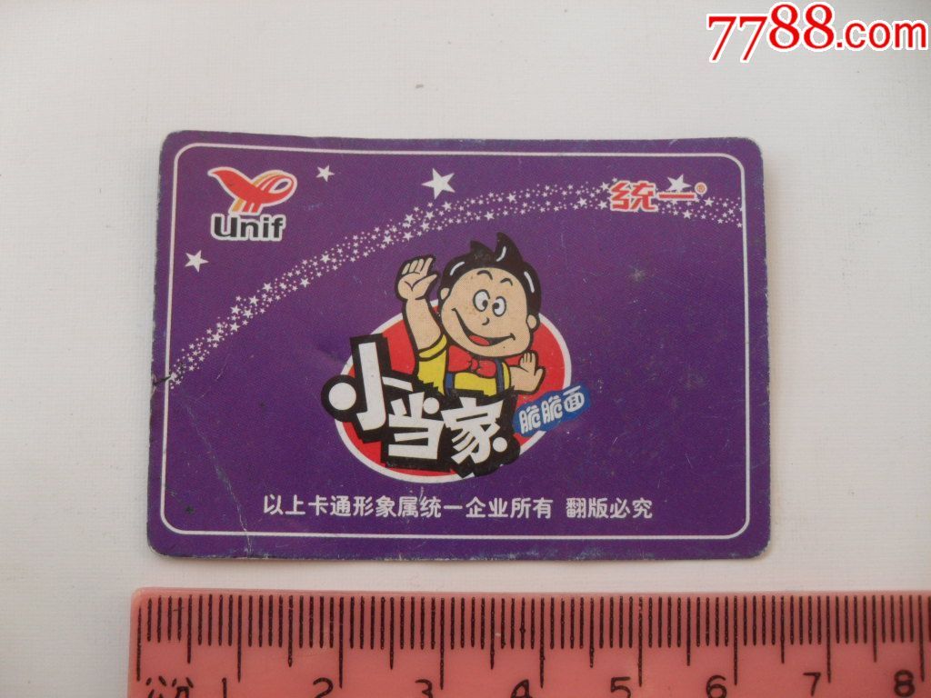 小当家脆脆面~食品卡《中奖卡》恭喜中1角