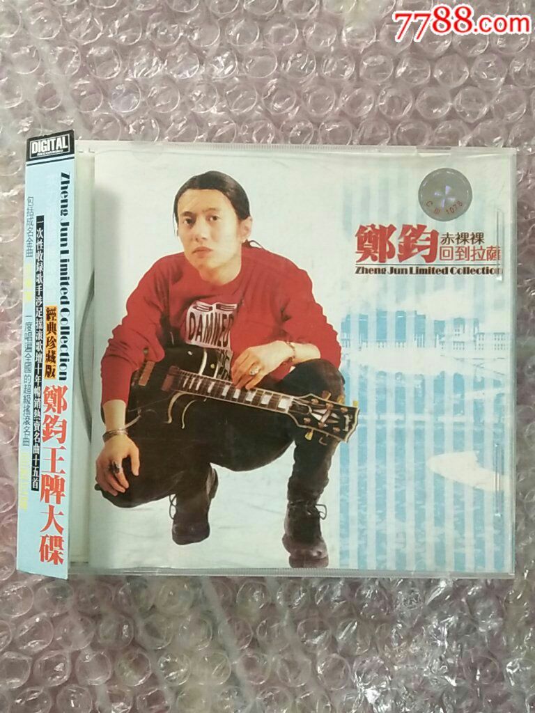 郑钧赤裸裸【我要听歌】_第1张