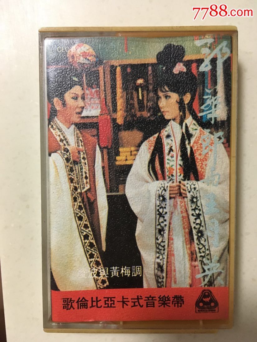凌波与黄梅调郭华朗与王月英