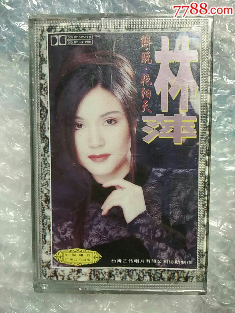 林萍解脱艳阳天【我要听歌】_第1张