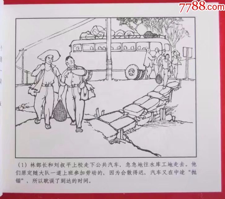 连环画《普通劳动者》沈悌如绘画,上海人民美术出版社