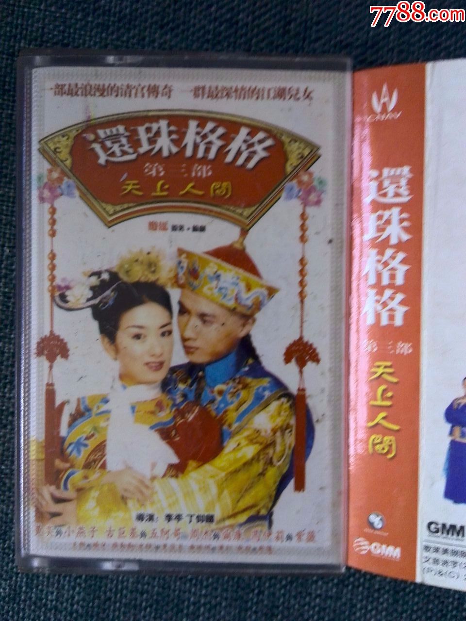 《还珠格格第三部---天上人间》插曲