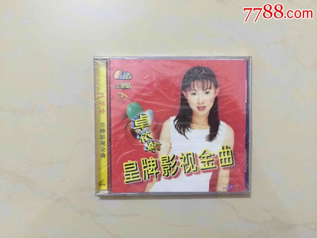 卓依婷皇牌影视金曲全新