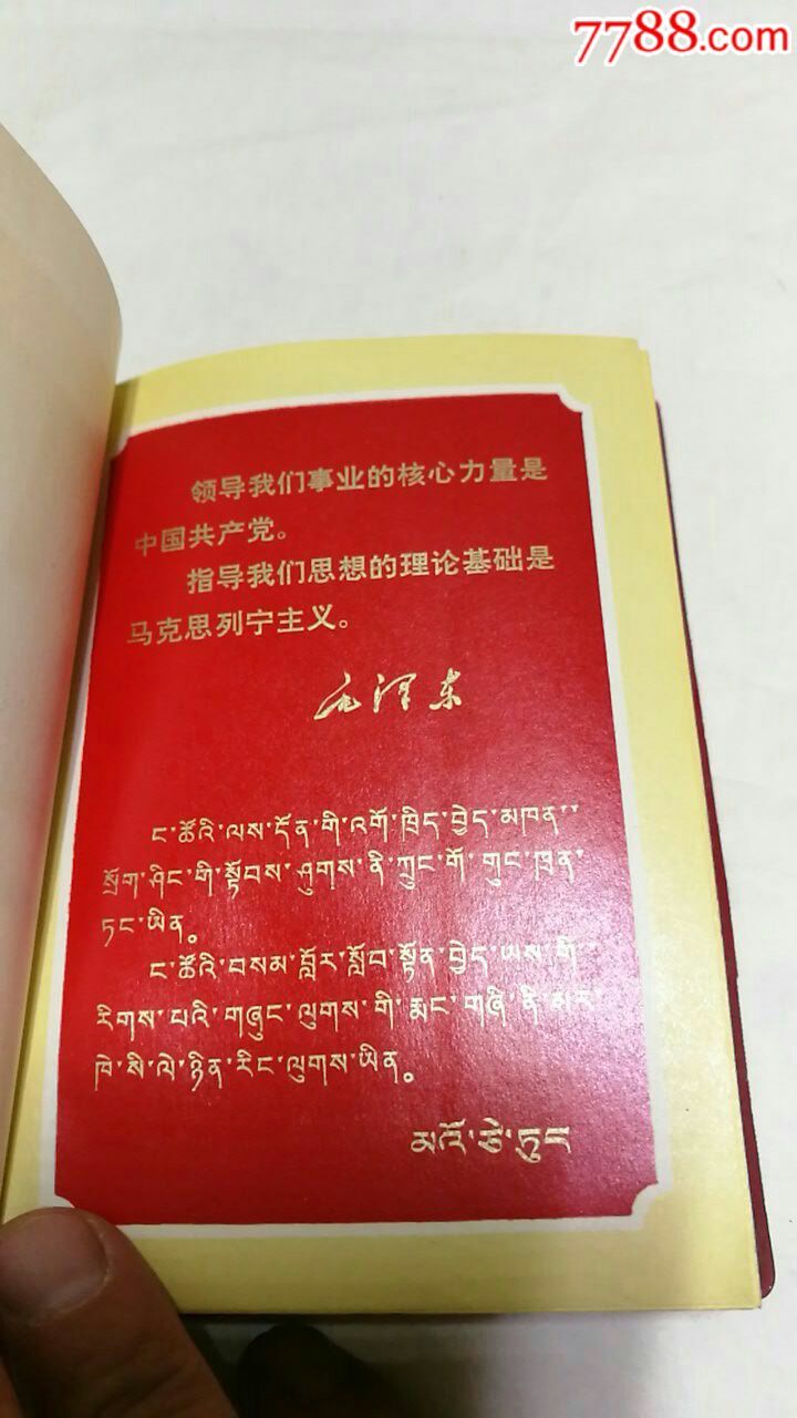 带林题i日记本(双语,内是林题双语,藏文∴中文)