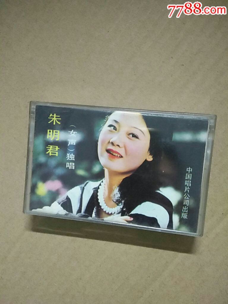 朱明君独唱