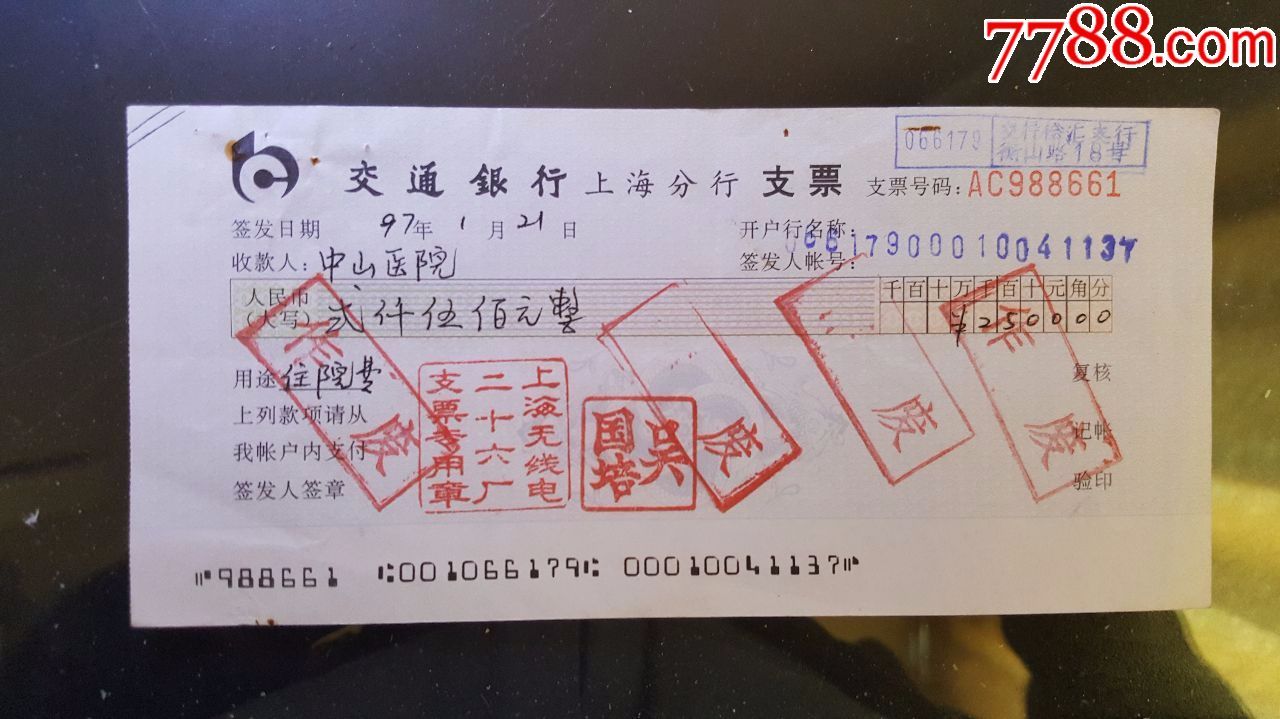 支票--交通银行支票