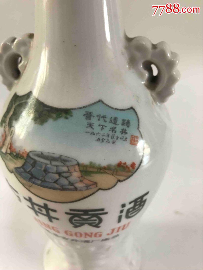 50年代～古井贡酒酒瓶_酒瓶_全泉阁【7788收藏__中国