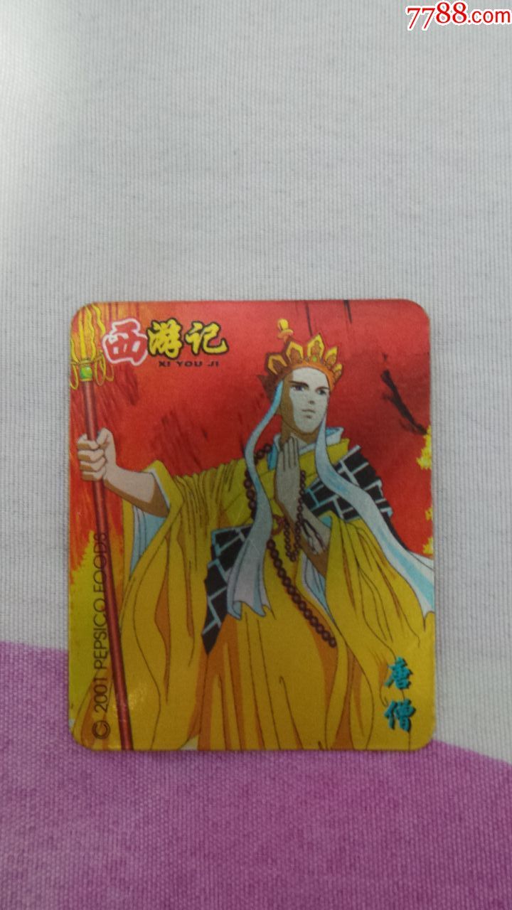 奇多西游缺卡-唐僧