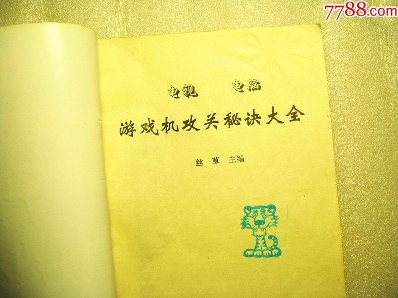 任天堂fc游戏机小霸王红白机游戏卡攻略书,早期奇迹娇傲组-暖暖攻略攻略图片