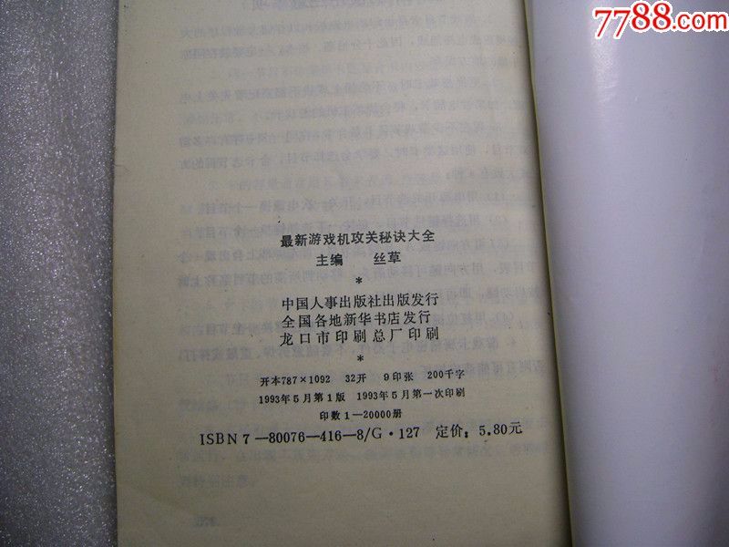 任天堂fc游戏机小霸王红白机游戏卡飞雪书,早期攻略长安游戏攻略图片