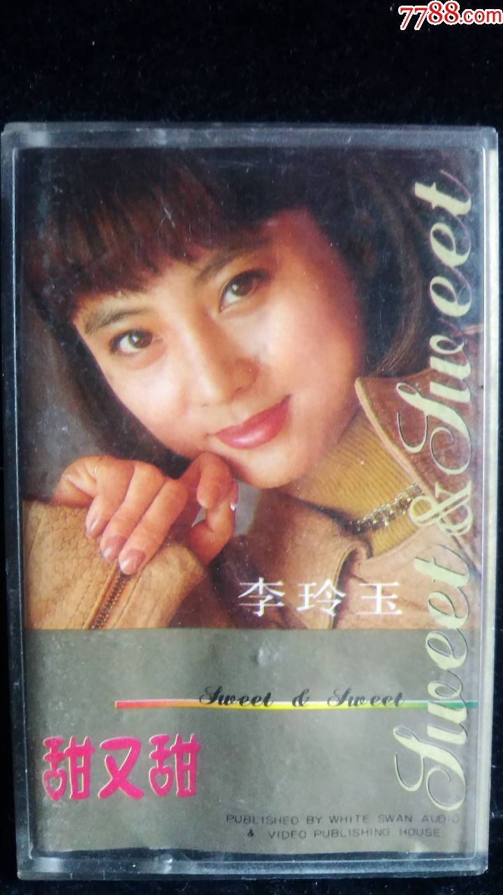 李玲玉磁带