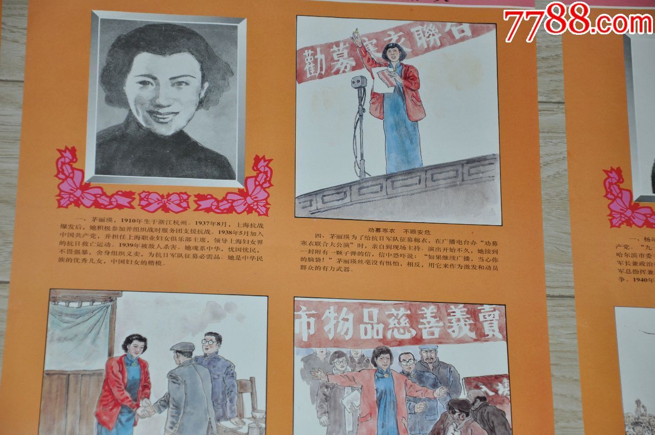连环画形式,中华抗日英烈,挂图.12全.好品.