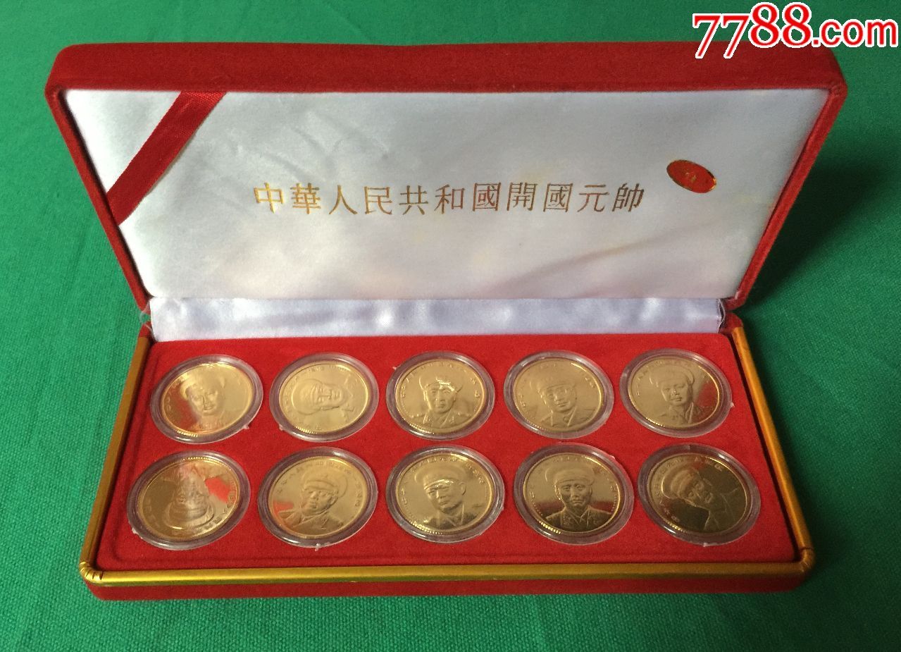 中华人民共和国开国元帅纪念章(24k镀金—共和国元帅系列珍品纪念