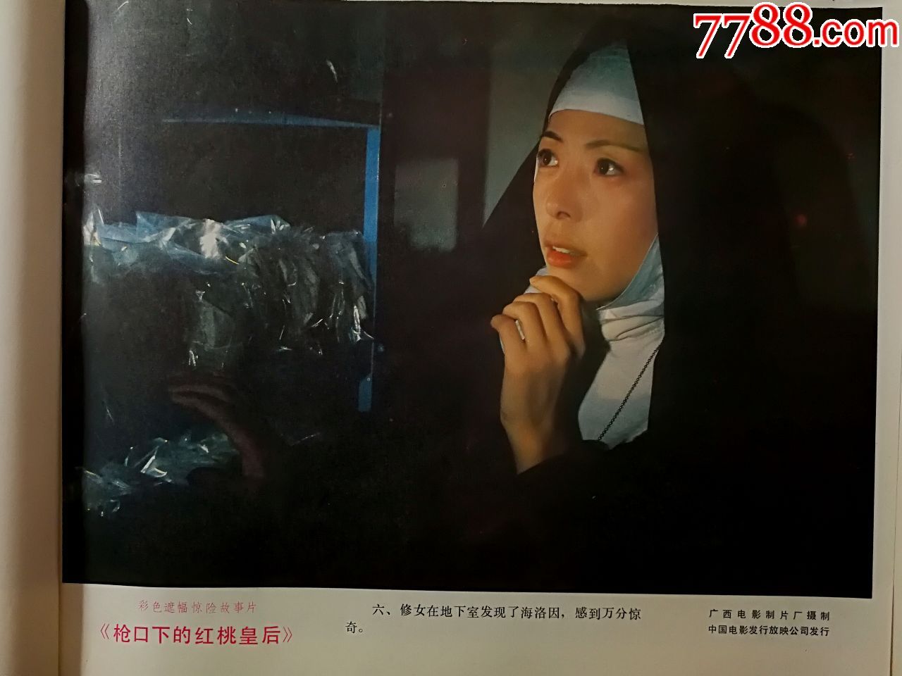 流金岁月老海报:《枪口下的红桃皇后》广西厂故事片【86年电影剧照