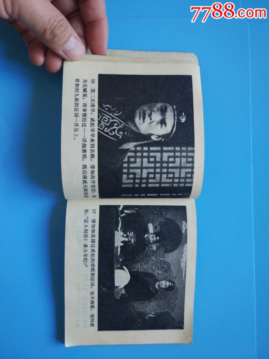 武松电视剧连环画【二.三.五.八】4本合拍