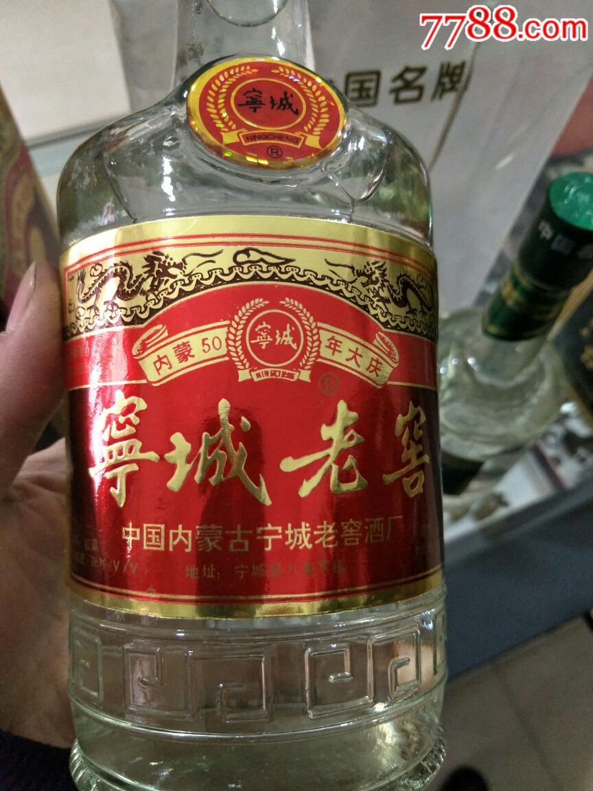 内蒙古50年大庆纪念酒版~97.年38度宁城老窖一对