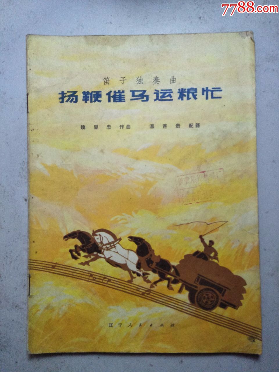 1973,扬鞭催马运粮忙