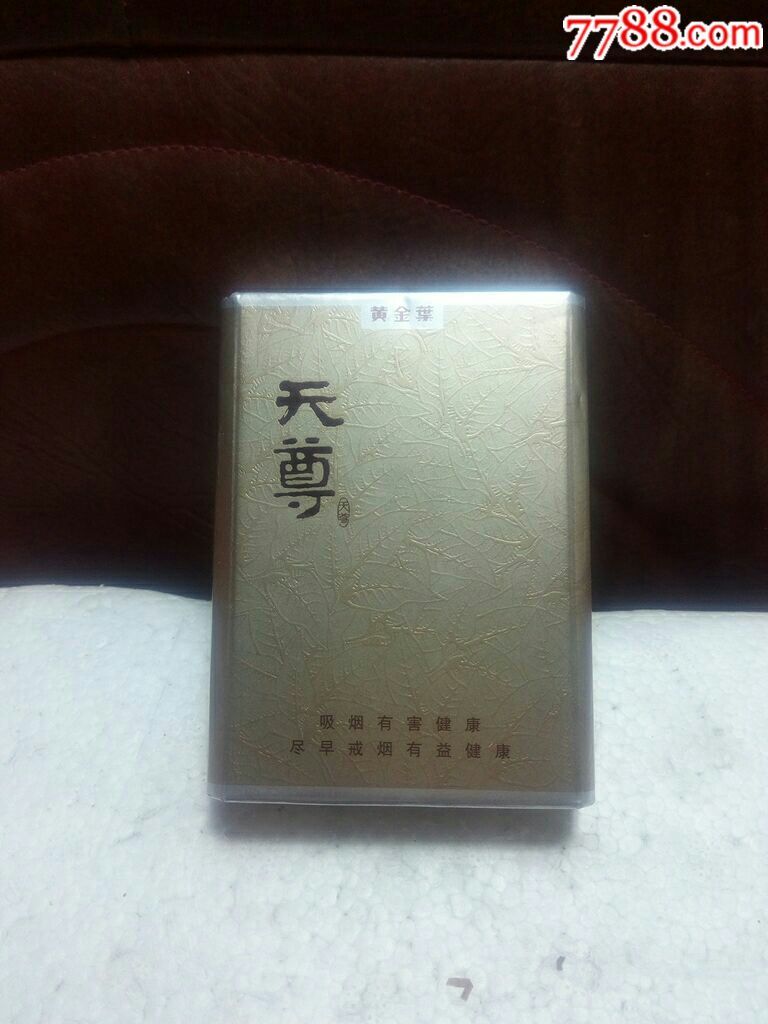 黄金叶/天尊