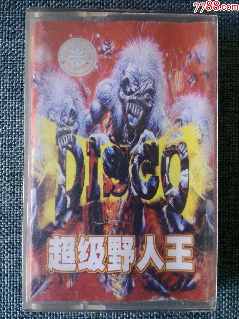 迪斯科曲专辑《超级野人王》