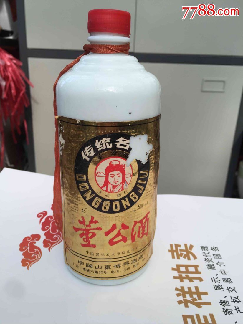 (老酒瓶)董公酒,山东博兴酒厂