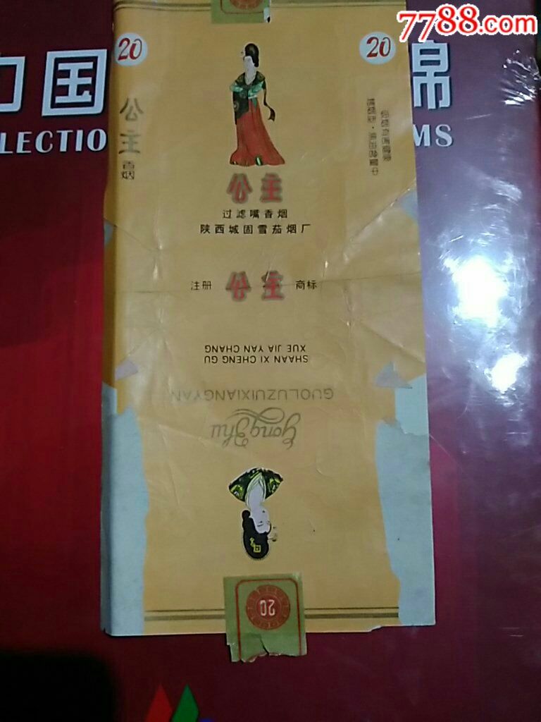 公主香烟