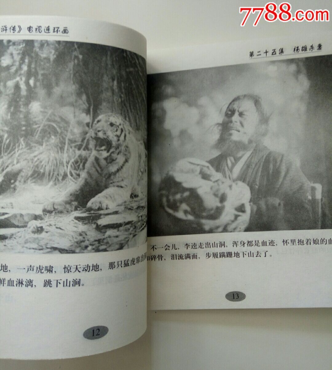 杨雄杀妻(电视剧《水浒传》连环画)电视剧两姐妹民国图片