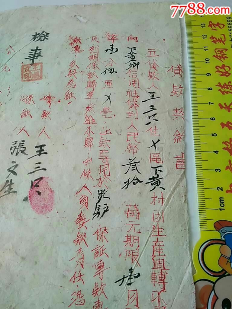 贷款契约书