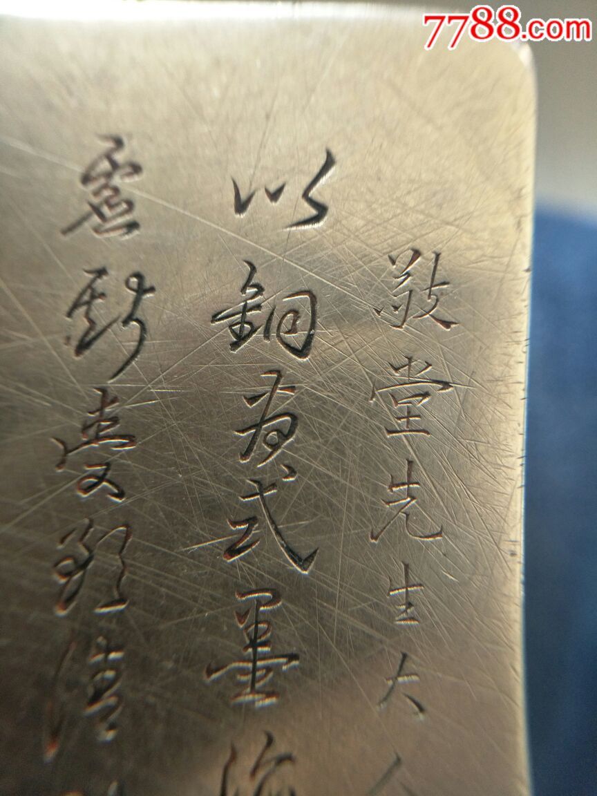 寅生款,白铜墨盒,图片多多
