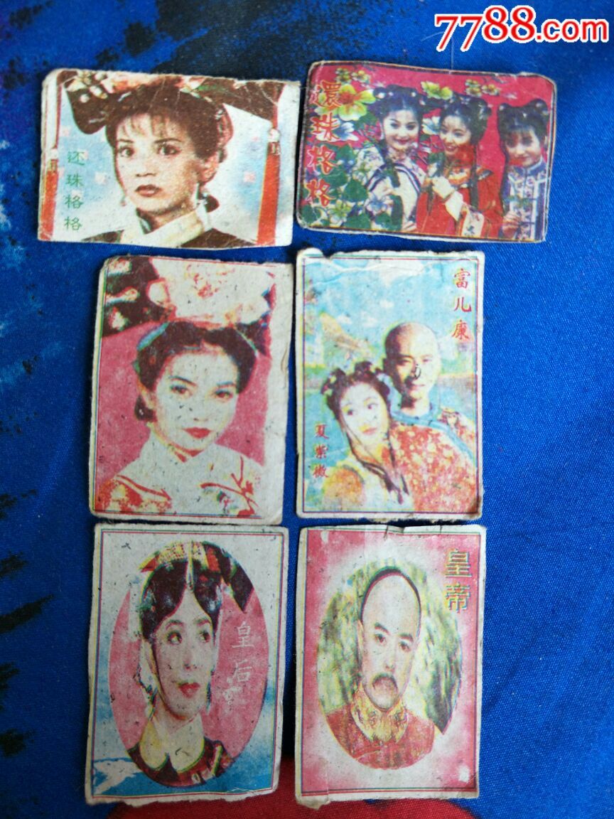 还珠格格小画片六张合拍