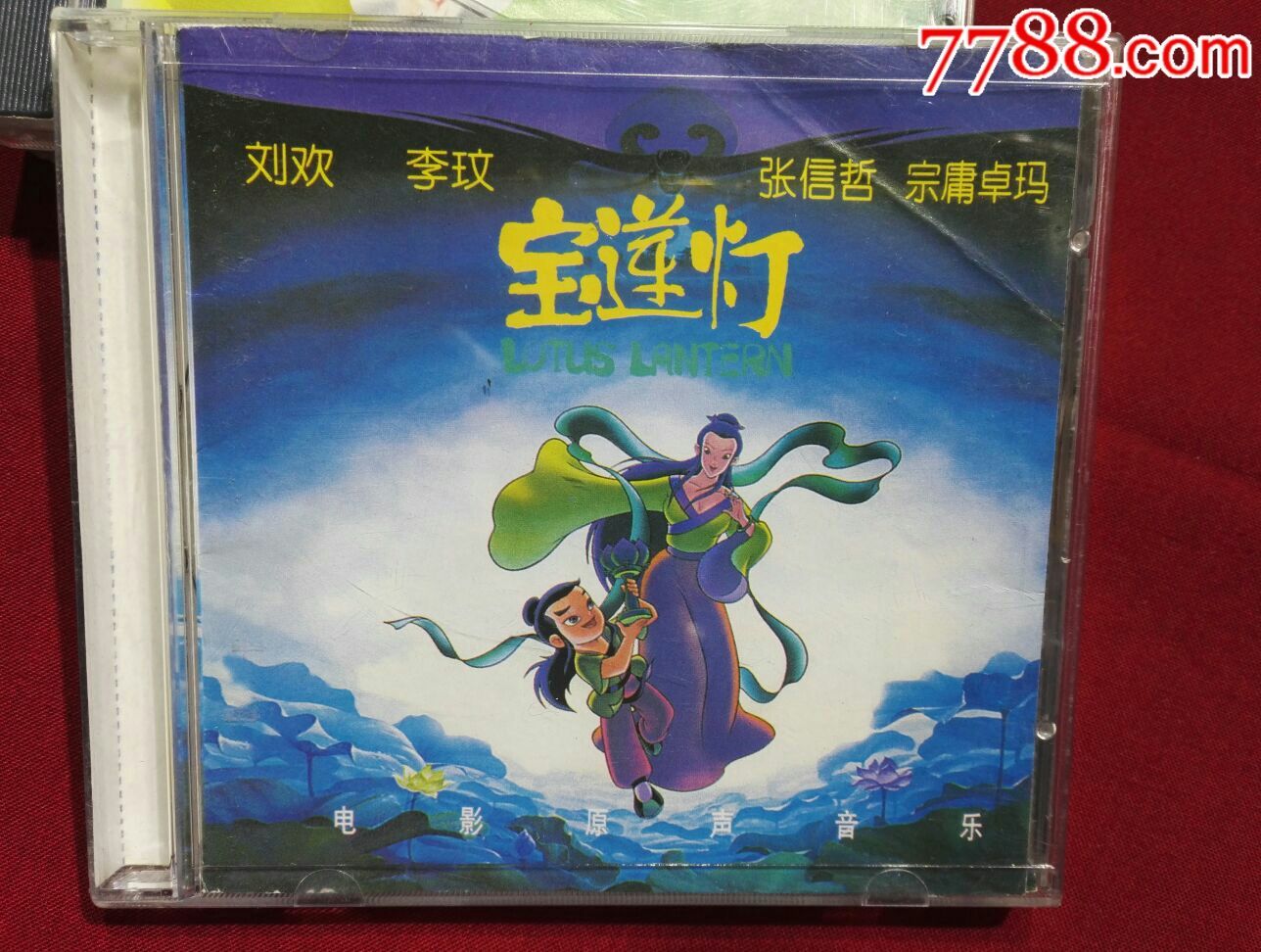 电影原声音乐《宝莲灯》cd
