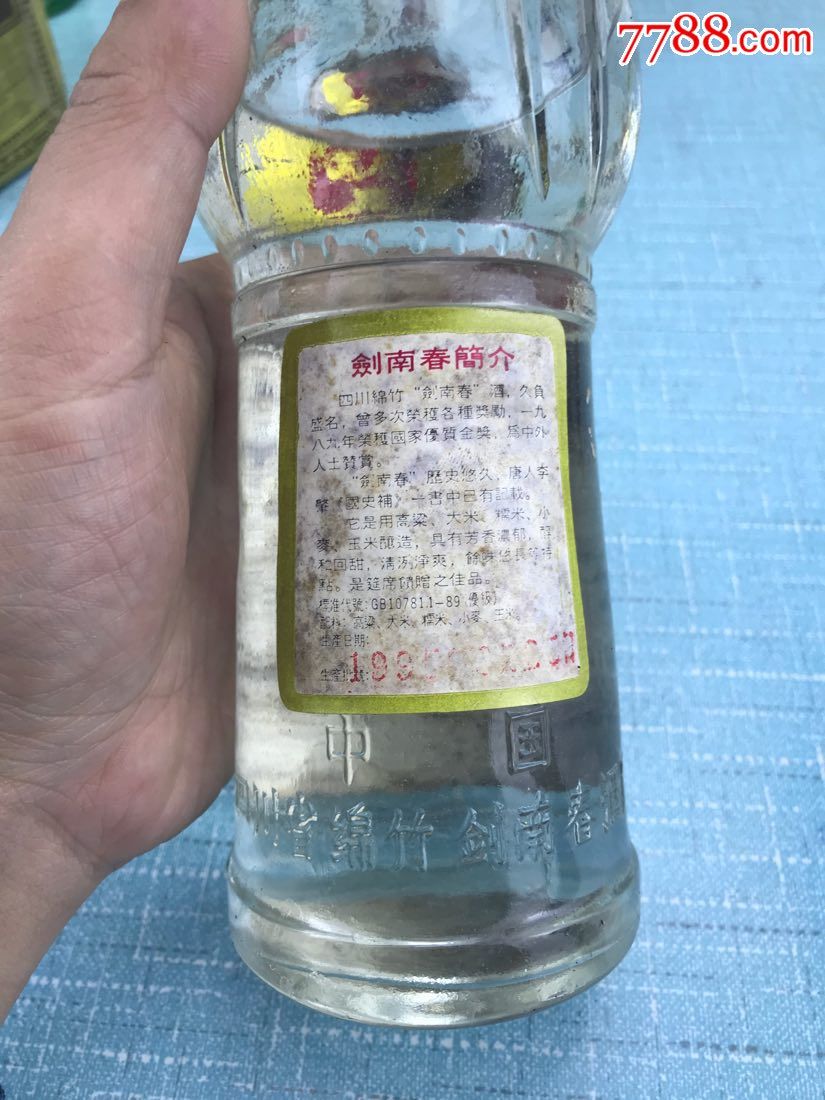 1995年52度剑南春酒1号