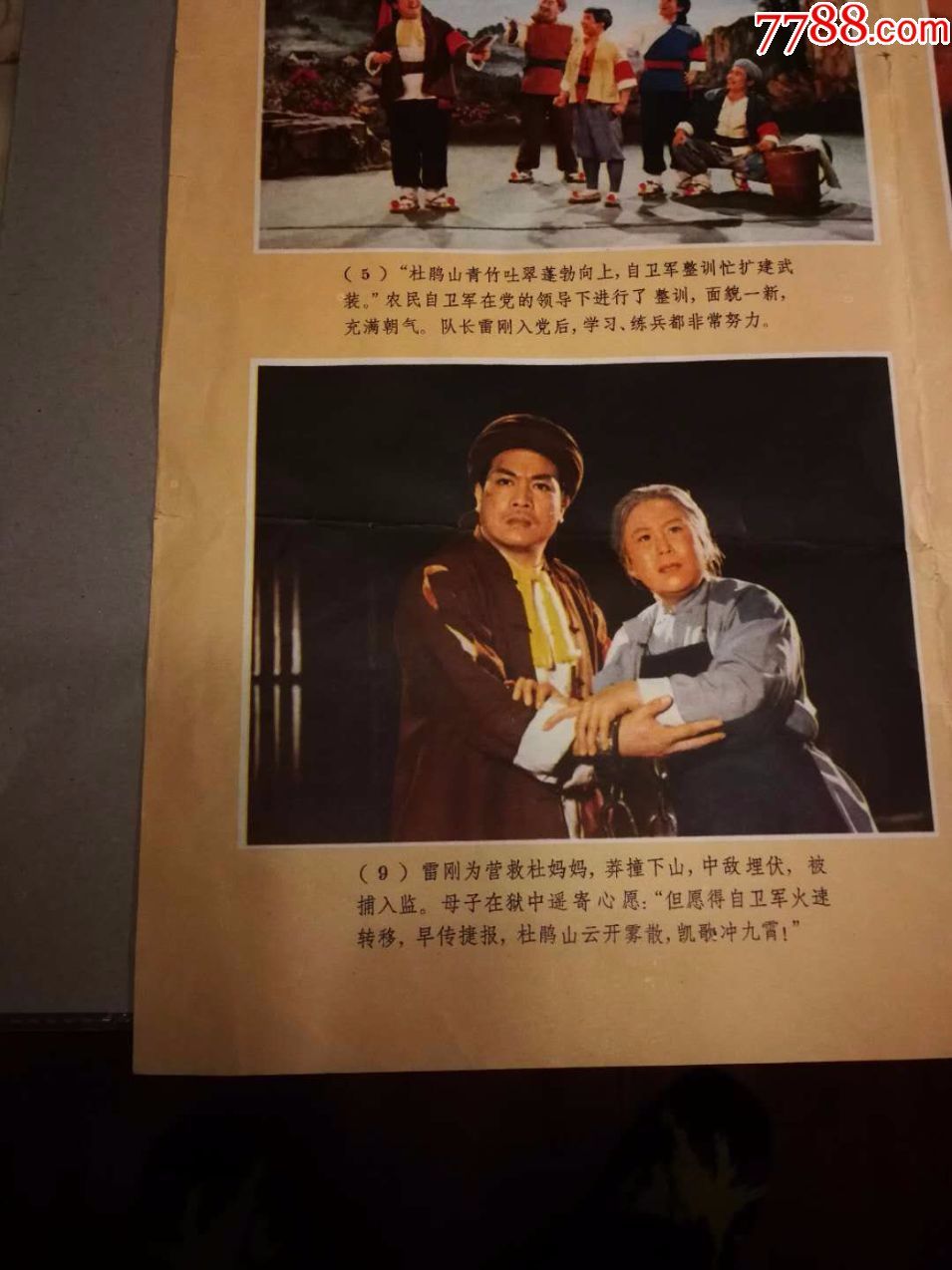 革命现代京剧《杜鹃山》