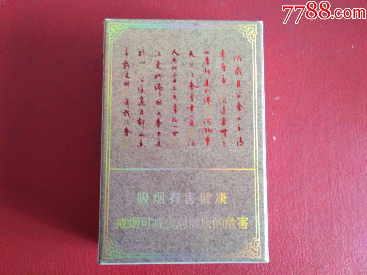 沉香——任性_烟标/烟盒_吉祥居【7788收藏__收藏热线