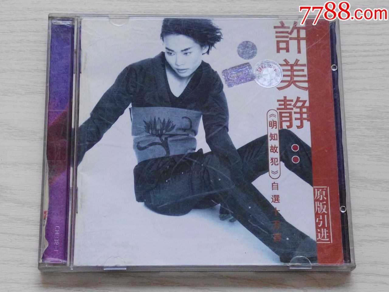 麻木明香夫目前犯_许美静明知故犯_明犯强汉者虽远必诛全文