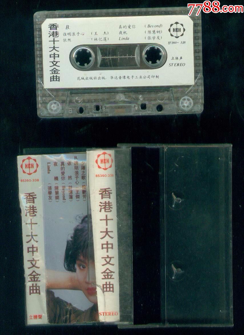 香港十大中文金曲