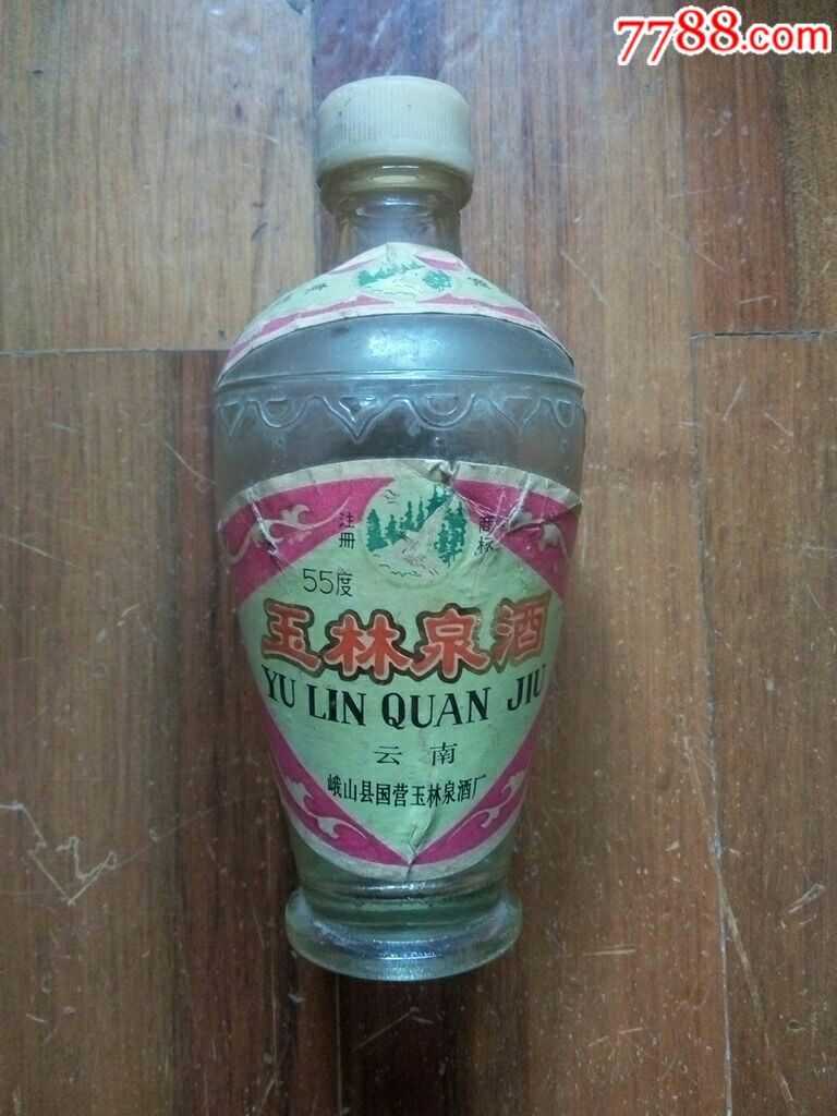 云南峨山县玉林泉酒酒瓶55度