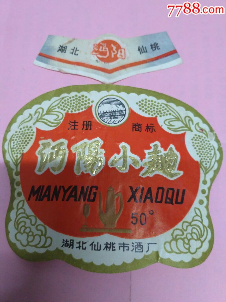沔阳小曲酒标