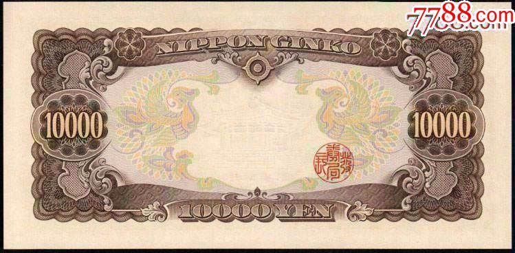 全新unc日本1958版10000日元(圣德太子一万)纸币收藏