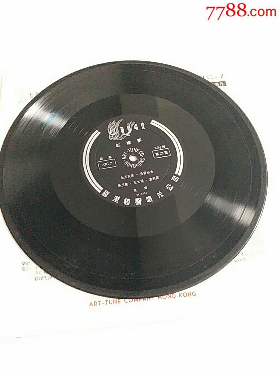 艺声早期《atc-7越剧红楼梦选段(徐玉兰王文娟