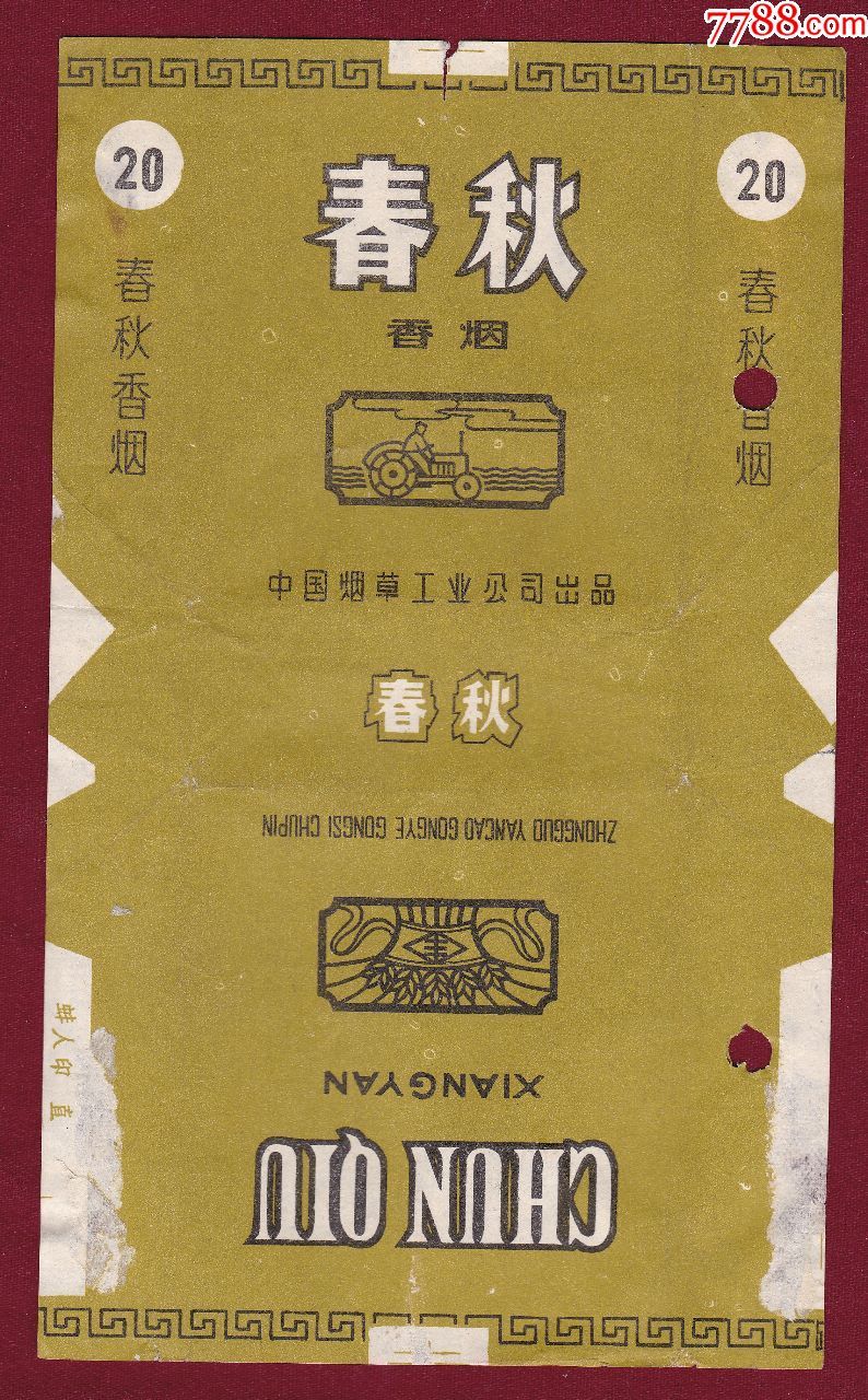 春秋香烟·中国烟草工业公司出品
