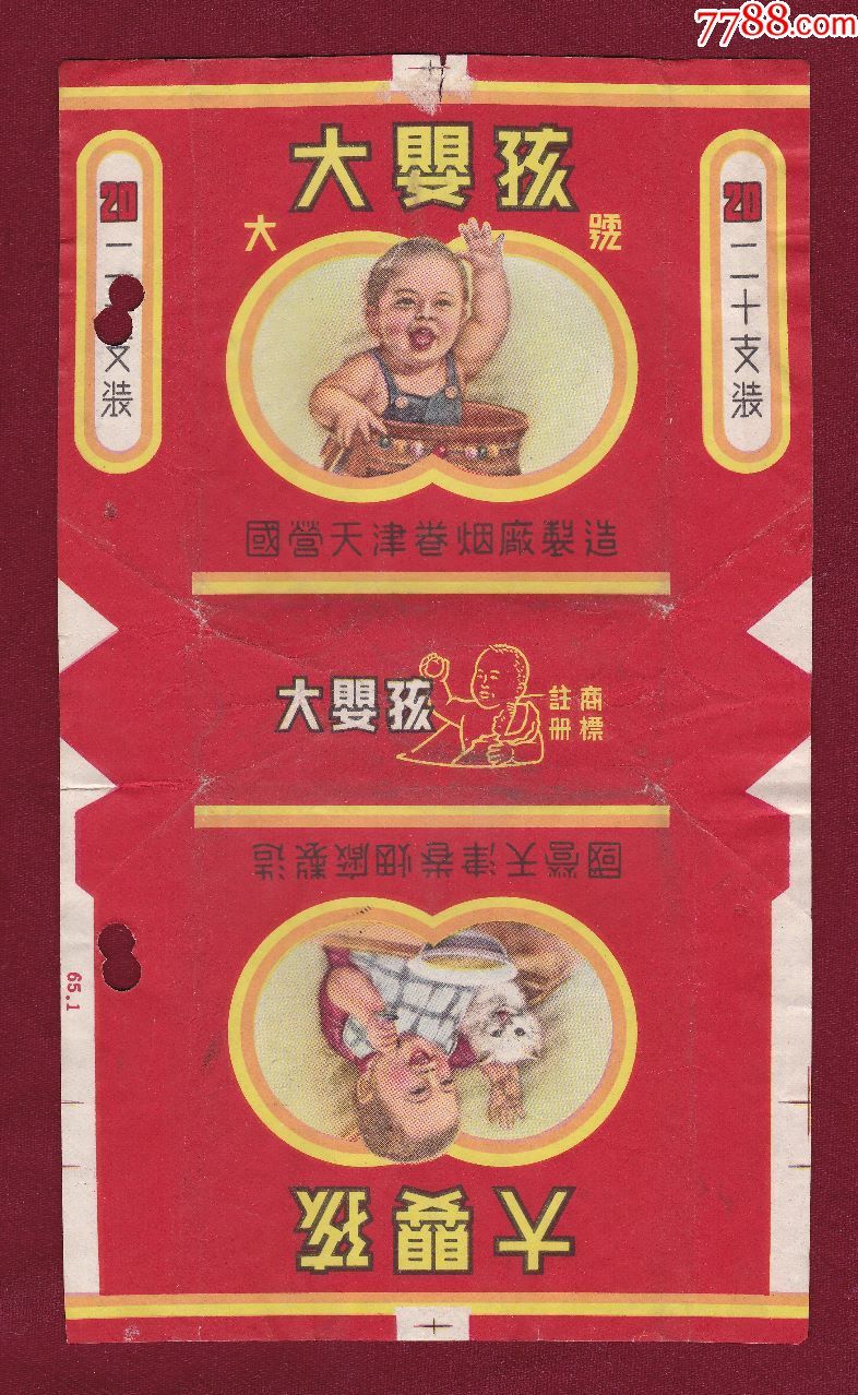 大婴孩香烟·国营天津卷烟厂制造
