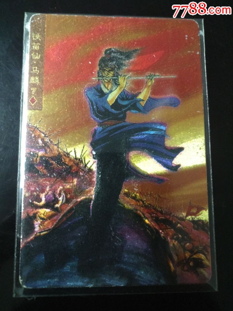 小浣熊水浒闪卡马麟(1)
