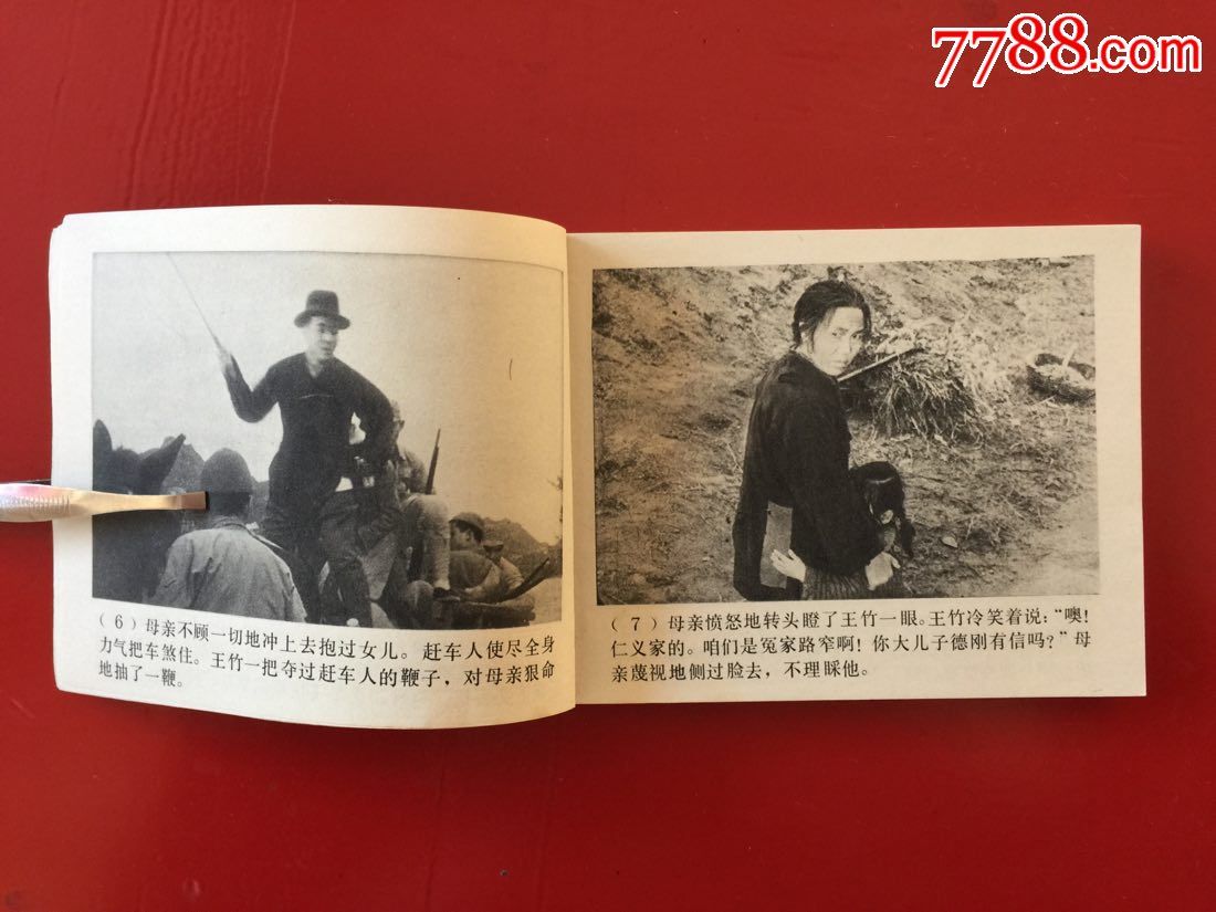 苦菜花(经典电影版)