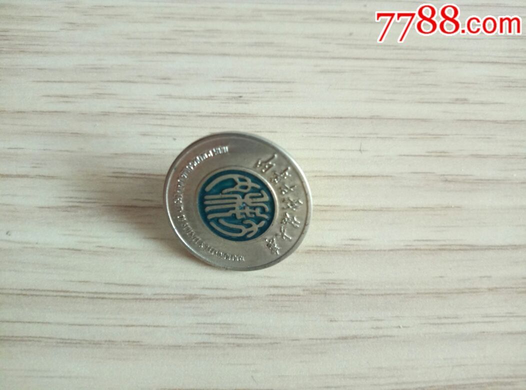 内蒙古科技大学