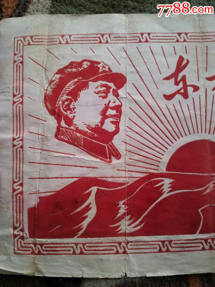 大文革东方红植绒宣传画